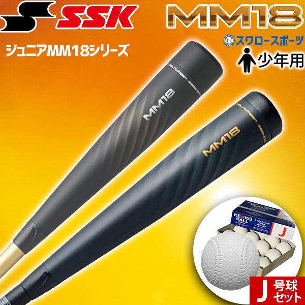 エスエスケイ(スポーツ用品) SSK MM18 少年軟式 バット 少年 エスエスケイ(スポーツ用品) SSK MM18 少年軟式 バット 少年