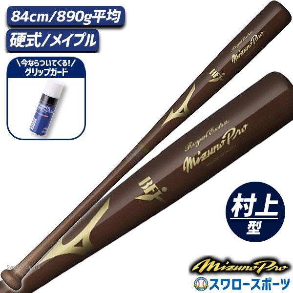 ミズノ グローバルエリート 硬式木製バット MM型（村上モデル