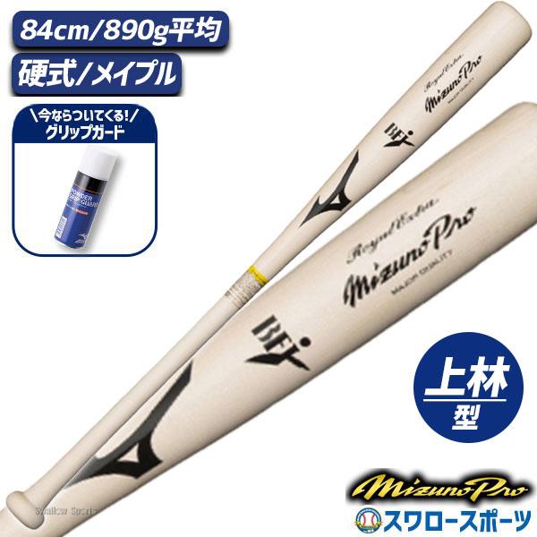 しょ　BFJ ミズノプロ　ロイヤルエクストラ　硬式木製バット MIZUNO 野球 ミズノ 硬式 硬式用 木製 硬式木製バット 高校野球