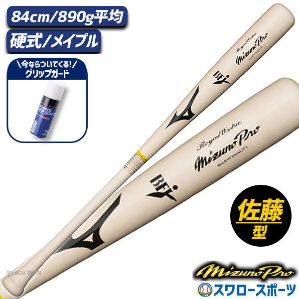 ミズノプロ　ロイヤルエクストラ　84cm 890g 木製 Mizuno Pro MIZUNO（ミズノ）限定 硬式用木製バット ミズノプロ