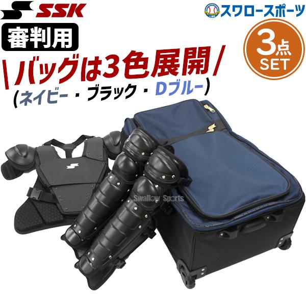 ●商品名：野球 審判員用品 エスエスケイ 硬式 審判 硬式審判用 インサイドプロテクター 硬式・軟式・ソフトボール兼用 レガーツ キャスターバッグ UPKP800-UPL700-BH3002 SSK硬式審判用 インサイドプロテクター●メーカ...