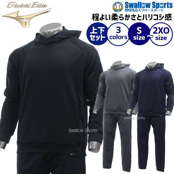 ミズノ　グローバルエリート　スウェットパーカー　上下　L MIZUNO 野球 ミズノ ウェア ウエア グローバルエリート