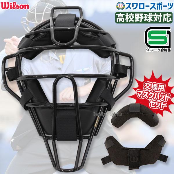US限定 ／ ウィルソン MLB 審判・キャッチャー用マスク ／ レアもの　良品 Wilson 野球 ウィルソン 審判員用品 アンパイアギア 審判用