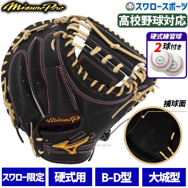 野球グローブ 野球 ミズノ オーダー 硬式キャッチャーミット 