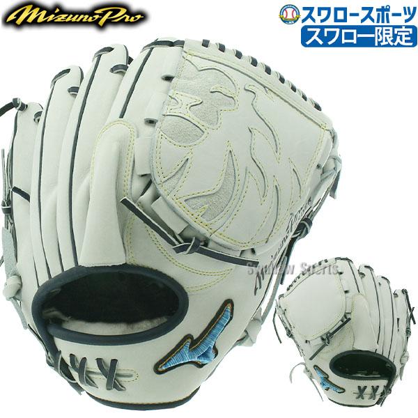 ミズノプロ 硬式 ピッチャー 野球 グローブ オーダー HAGA 前田悠伍 ミズノプロ 投手用 オーダーグラブ 前田悠伍完全再現モデル
