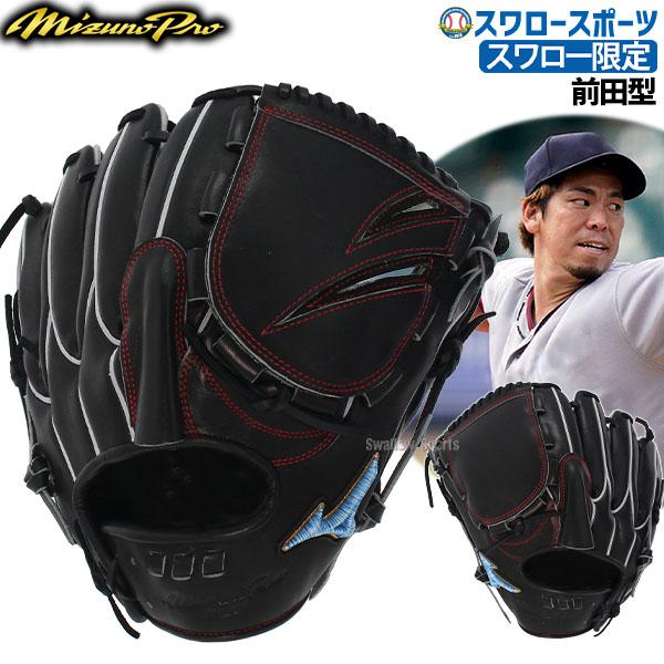ミズノ 軟式グローブ投手用 前田健太モデル ダイバーシティブルー-