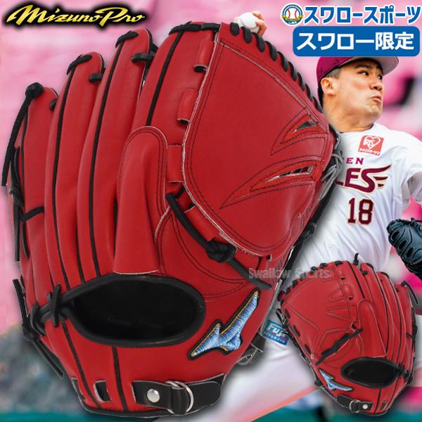 野球 軟式グローブ 軟式 グローブ 軟式グローブ ミズノ スワロー限定