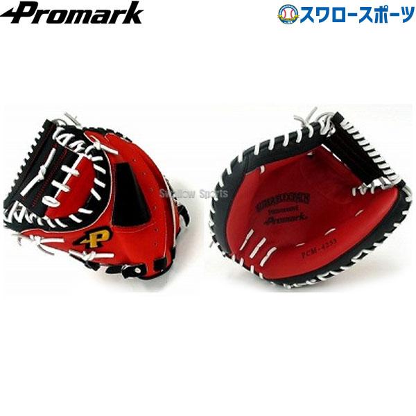 湯もみ型付け不可】 野球 プロマーク 軟式 ミット キャッチャーミット