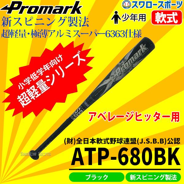 コンビニ受取対応商品】 ミズノ MIZUNO 少年軟式用金属製 セレクト9
