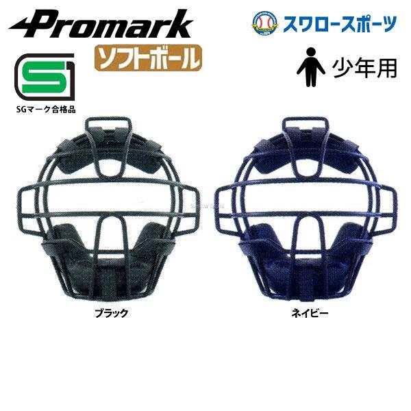 プロマーク ソフト 少年用 キャッチャー マスク ソフトボール