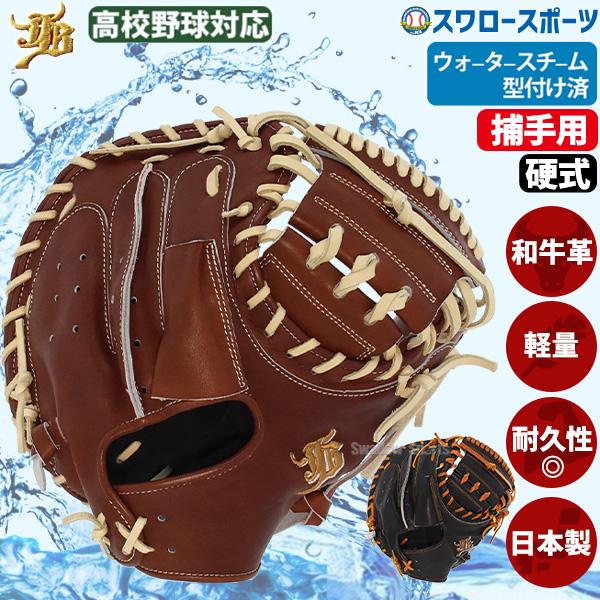 和牛JB 硬式 キャッチャーミット　少年用　中学　軟式 Amazon | 野球 JB 和牛 少年野球 少年 ジュニア 硬式 捕手用