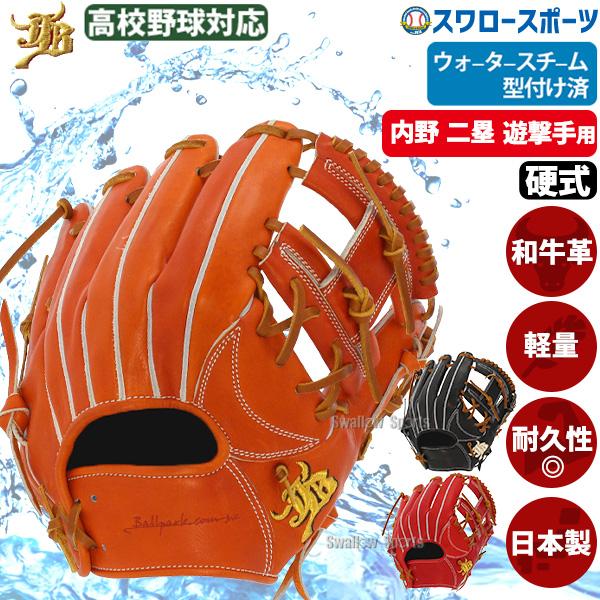 JB 野球 和牛JB 硬式グロ―ブ グラブ 内野手用 二塁・遊撃手向き JB 野球 和牛JB 硬式グロ―ブ グラブ 内野手用 二塁・遊撃手向き