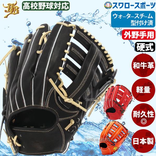 JB 15%OFF 野球 和牛JB 硬式 グローブ 硬式グローブ 高校野球 JB 15%OFF 野球 和牛JB 硬式 グローブ 硬式グローブ 高校野球