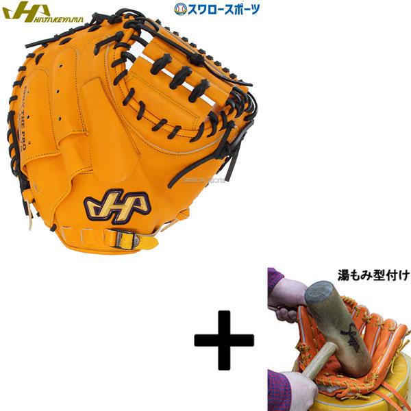 ハタケヤマ HATAKEYAMA 硬式キャッチャーミット 捕手用 507