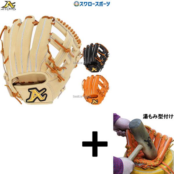湯もみ型付け込み/代引、後払い不可】野球 ATOMS アトムズ 硬式用