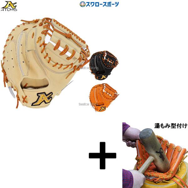 硬式用　日本製　アトムズ　キャッチャーミット 野球 アトムズ 硬式 キャッチャー ミット NEO GLOBAL LINE 右投用 捕手