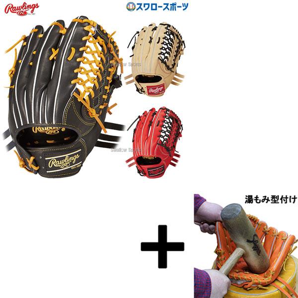 湯もみ型付け込み/代引、後払い不可】野球 ローリングス 限定 軟式