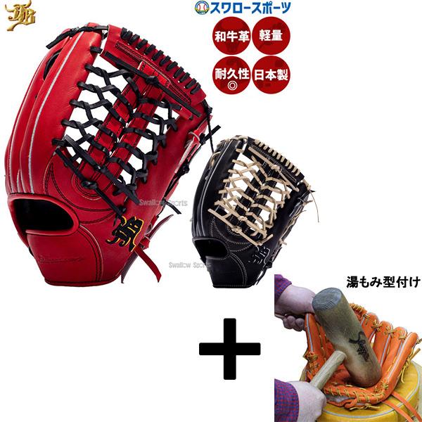 JB 【湯もみ型付け込み/代引、後払い不可】野球 和牛JB 硬式グロ―ブ
