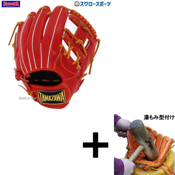 玉澤　軟式グローブ 湯もみ型付け済み、最終値下げ、今週で消去致します。 タマザワ 【湯もみ型付け込み/代引、後払い不可】野球 玉澤 軟式