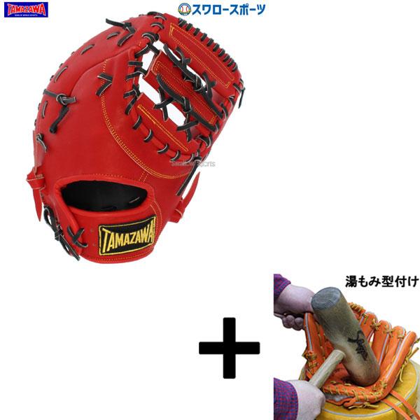 タマザワ（TAMAZAWA） 【湯もみ型付け込み/代引、後払い不可】野球