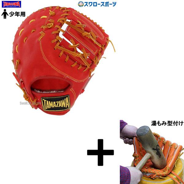 軟式キャッチャーミット 玉澤 新品 湯もみずみ