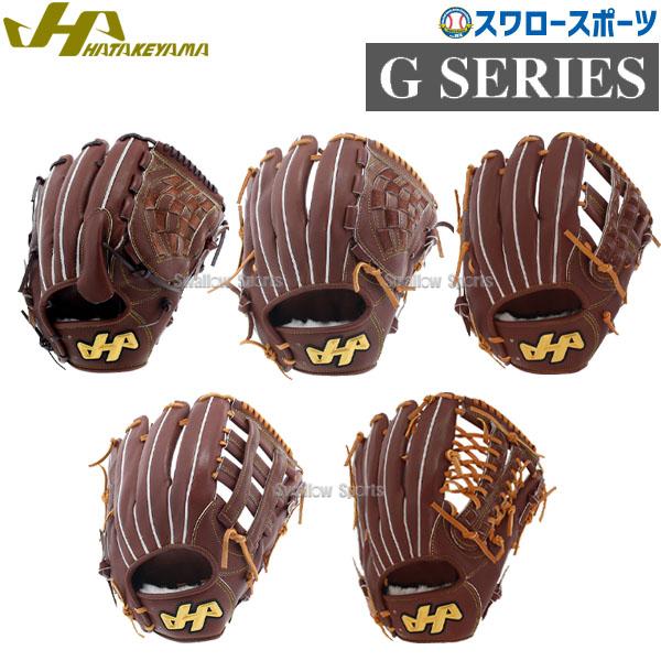 ハタケヤマ　硬式野球　外野手用グローブ ハタケヤマ 野球 HATAKEYAMA 硬式グラブ Gシリーズ 外野手用 G