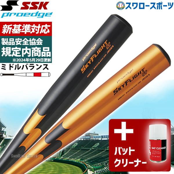 SSK 硬式金属バット(高校野球新基準品) エスエスケイ（SSK） 【新基準対応】新基準硬式バット 高校野球対応
