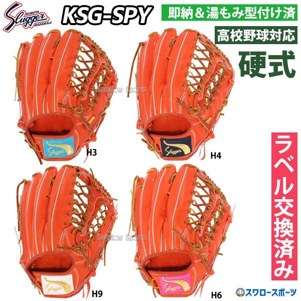 野球 久保田スラッガー 硬式グローブ 硬式 グローブ グラブ 外野用 外