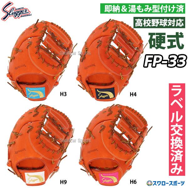 20%OFF 野球 久保田スラッガー 硬式ファーストミット 硬式 ファースト