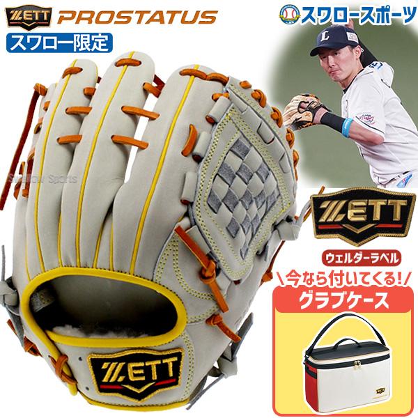 野球 グローブ 軟式 大人 軟式グローブ グローブ入れ ゼット ZETT 源田モデル プロステイタス グラブ 限定 スワロー限定 オーダー  二塁・遊撃手用 内野手用 グラ