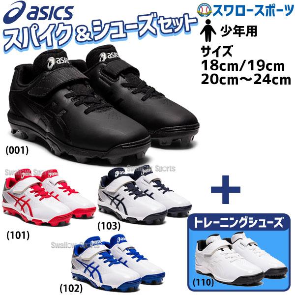ASICS 【塗りPのみ可】野球 スパイク ジュニア 白 ホワイト