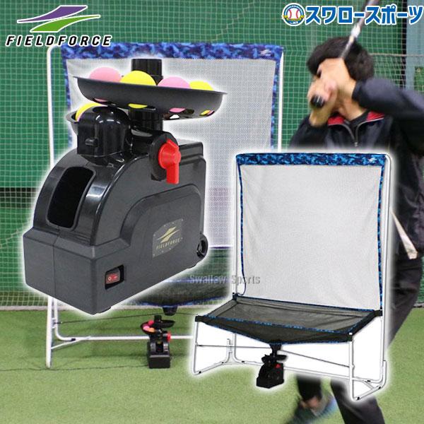 フィールドフォース トスマシン ミートポイント ボール 野球 練習 バッティング 楽天市場】【半年保証付】フィールドフォース バッティングマシン