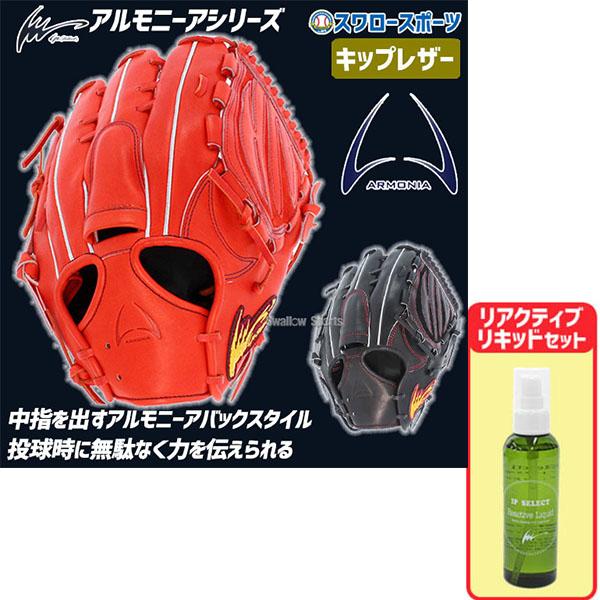 アイピーセレクト 野球グローブ 野球 硬式 硬式投手 グローブ