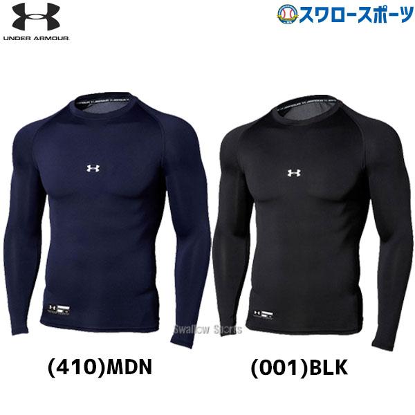UNDER ARMOUR（アンダーアーマー） ウェア 野球 アンダーシャツ 長袖 