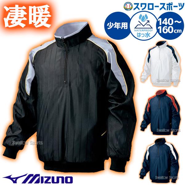 MIZUNO（ミズノ） 野球 防寒着 少年野球 防寒着 ジュニア 少年 ハーフ