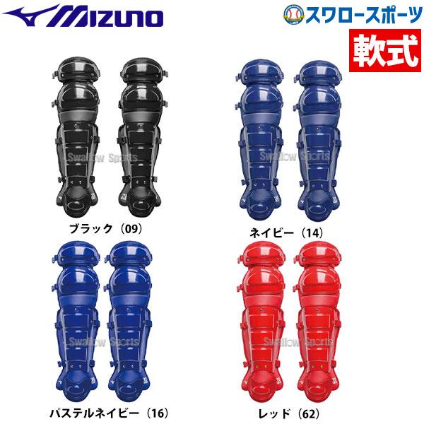 ミズノ 野球防具 レガース 軟式の人気商品・通販・価格比較 - 価格.com ミズノ 野球防具 レガース 軟式の人気商品・通販・価格比較 - 価格.com