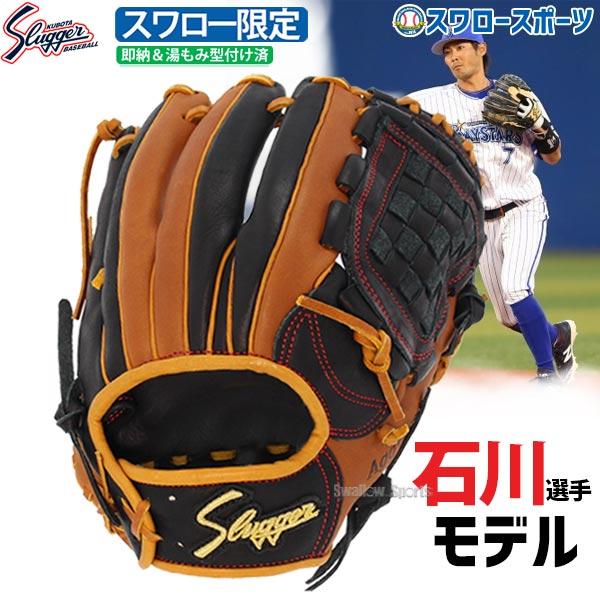石川雄洋モデル】 久保田スラッガー KSN-L5-ITKZ