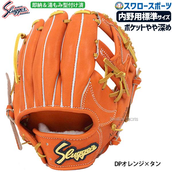 あすつく 送料無料 久保田スラッガー 硬式グローブ 内野手 硬式 内野用 グラブ セカンド ショート用 湯もみ型付け済 Ksg 21pskz 内野 野球部 高校野球 野球用品専門店スワロースポーツ 通販 Paypayモール