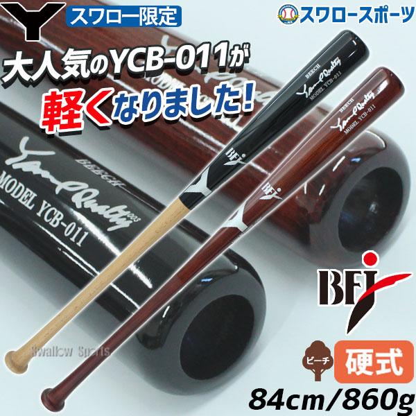 ヤナセバット 野球 ヤナセ 硬式木製バット 先端くり抜き ヤナセバット 野球 ヤナセ 硬式木製バット 先端くり抜き