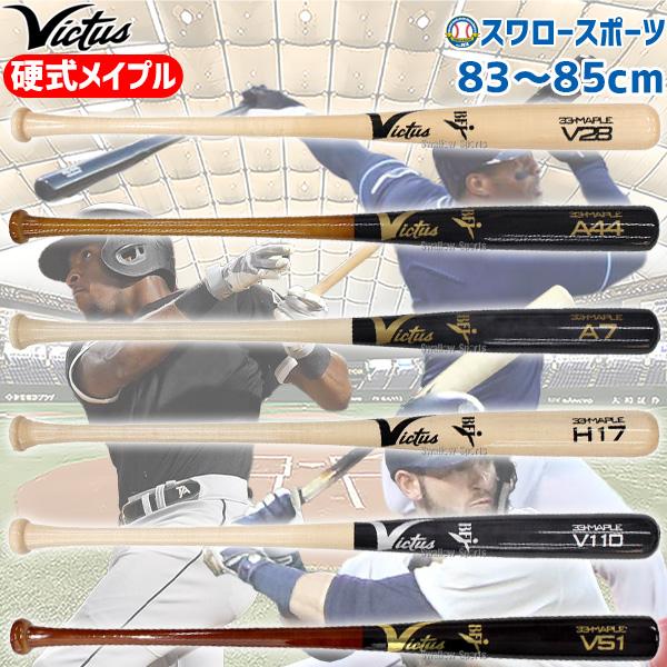 Victus 野球 ビクタス 硬式木製バット 高校野球 メイプル BFJ Victus 野球 ビクタス 硬式木製バット 高校野球 メイプル BFJ