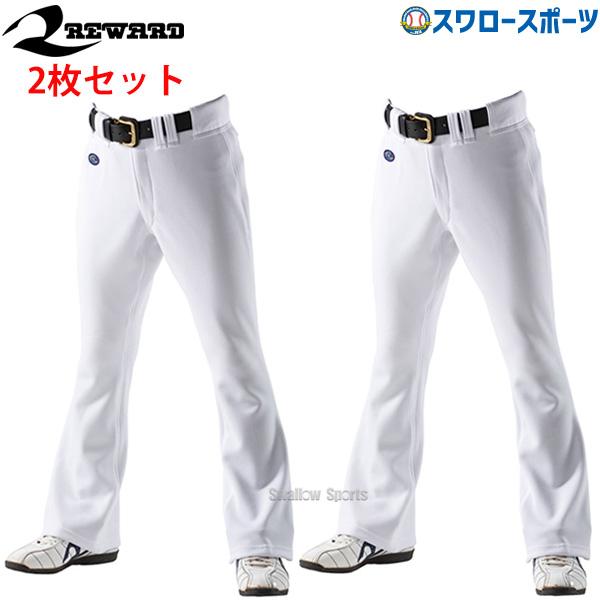 【新品2セット！】レワードフレスストレート UFP-24 ホワイト 180cm レワード 野球 フレアストレート ユニフォームパンツ ユニフォーム 白
