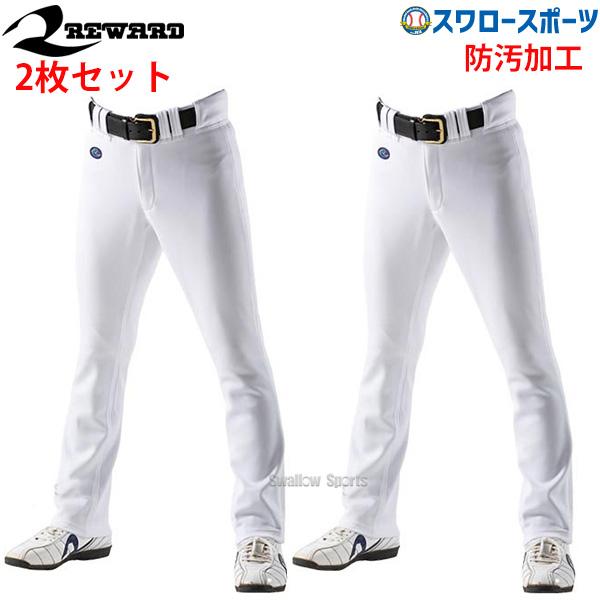 レワード 野球 ストレート 野球 ユニフォームパンツ 下 2枚セット