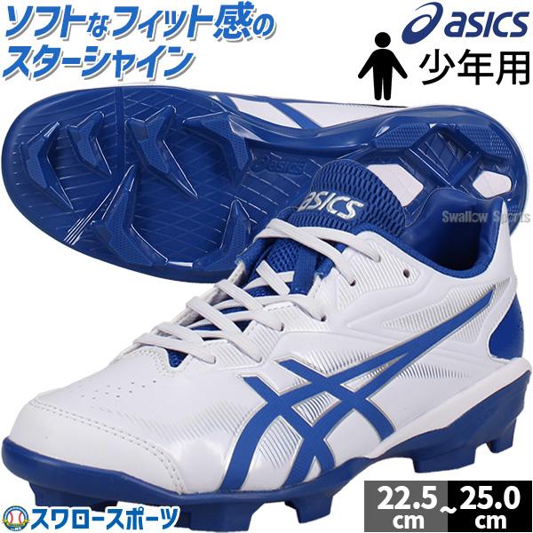 スターシャイン 【縫いP加工不可】 野球 スパイク ジュニア アシックス