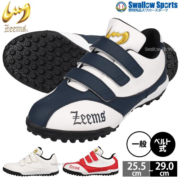 ●商品名：野球 トレーニングシューズ アップシューズ ジームス トレーニング アップ シューズ 高校野球 一般 ホワイト ネイビー レッド 白 紺 赤 ZE-ALL Zeems 野球用品 スワロースポーツ●カラー：ホワイト、ネイビー、レッド...