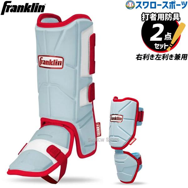 フランクリン エルボガード23567C16 野球 ソフトボール 防具 【公式通販】