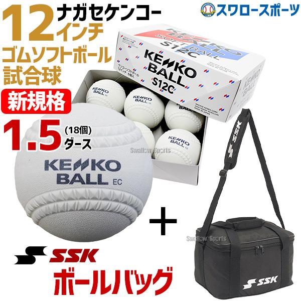 NAGASE KENKO（ナガセケンコー） ソフトボール 12インチ 3号 1.5ダース