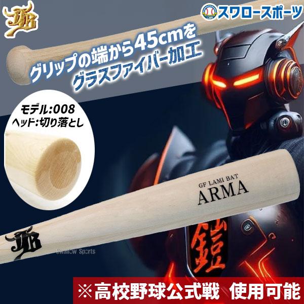 JB 野球 和牛JB 硬式木製 バット ラミバット 竹 メイプル グラス JB 野球 和牛JB 硬式木製 バット ラミバット 竹 メイプル グラス