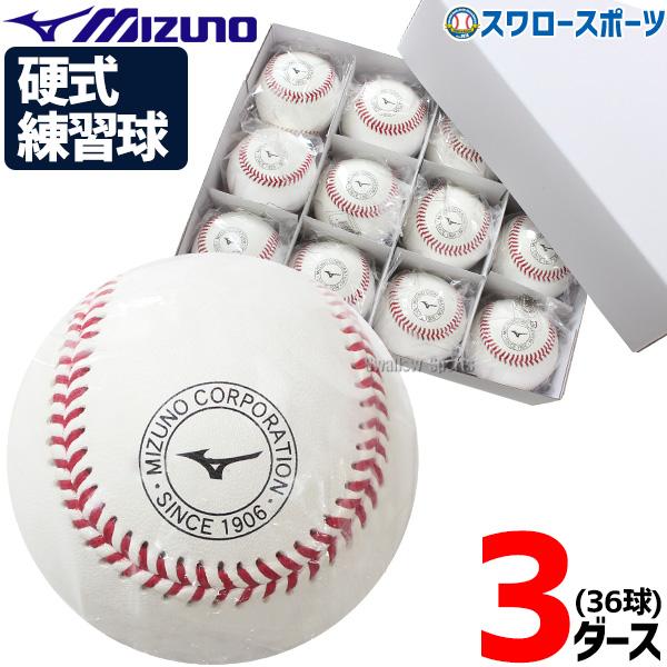 ミズノ 硬式ボール 練習球 高校野球 中学硬式 9個 1BJBH43600 ミズノ 硬式ボール 練習球 高校野球 中学硬式 9個 1BJBH43600