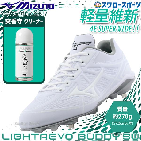 ミズノ野球白スパイク11GM191501 27.0