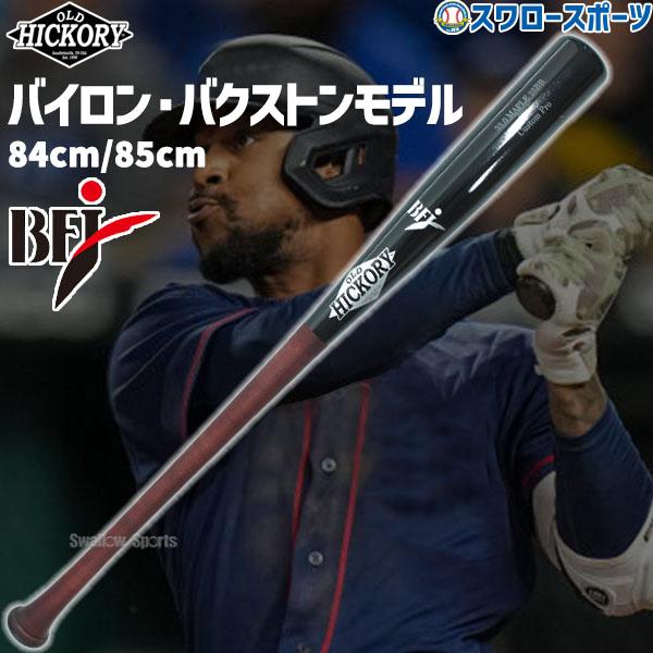 OLD HICKORY（オールドヒッコリー） 野球 カスタムプロ 硬式 木製